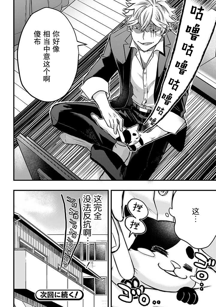 《被遗弃的小猫咪与原黑道》漫画最新章节第3话免费下拉式在线观看章节第【12】张图片