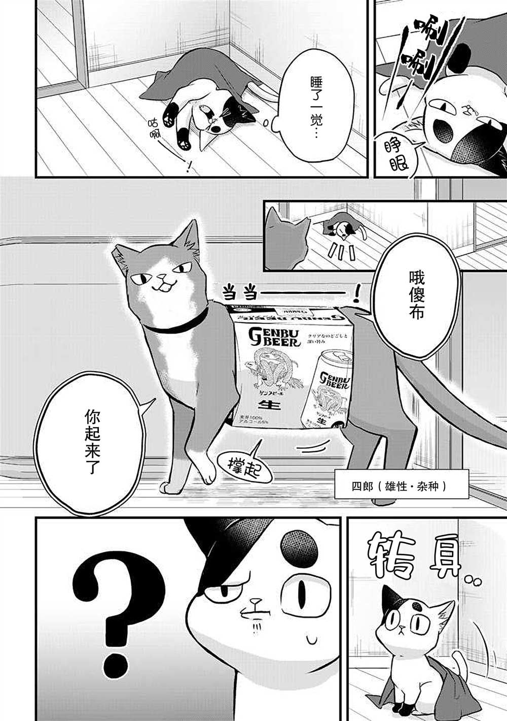 《被遗弃的小猫咪与原黑道》漫画最新章节第23话免费下拉式在线观看章节第【4】张图片