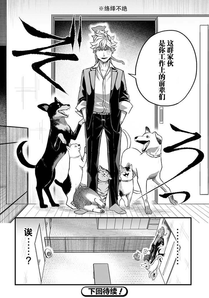 《被遗弃的小猫咪与原黑道》漫画最新章节第8话免费下拉式在线观看章节第【12】张图片