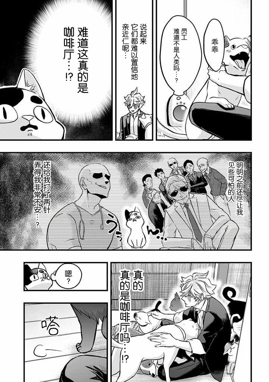 《被遗弃的小猫咪与原黑道》漫画最新章节第9话免费下拉式在线观看章节第【3】张图片