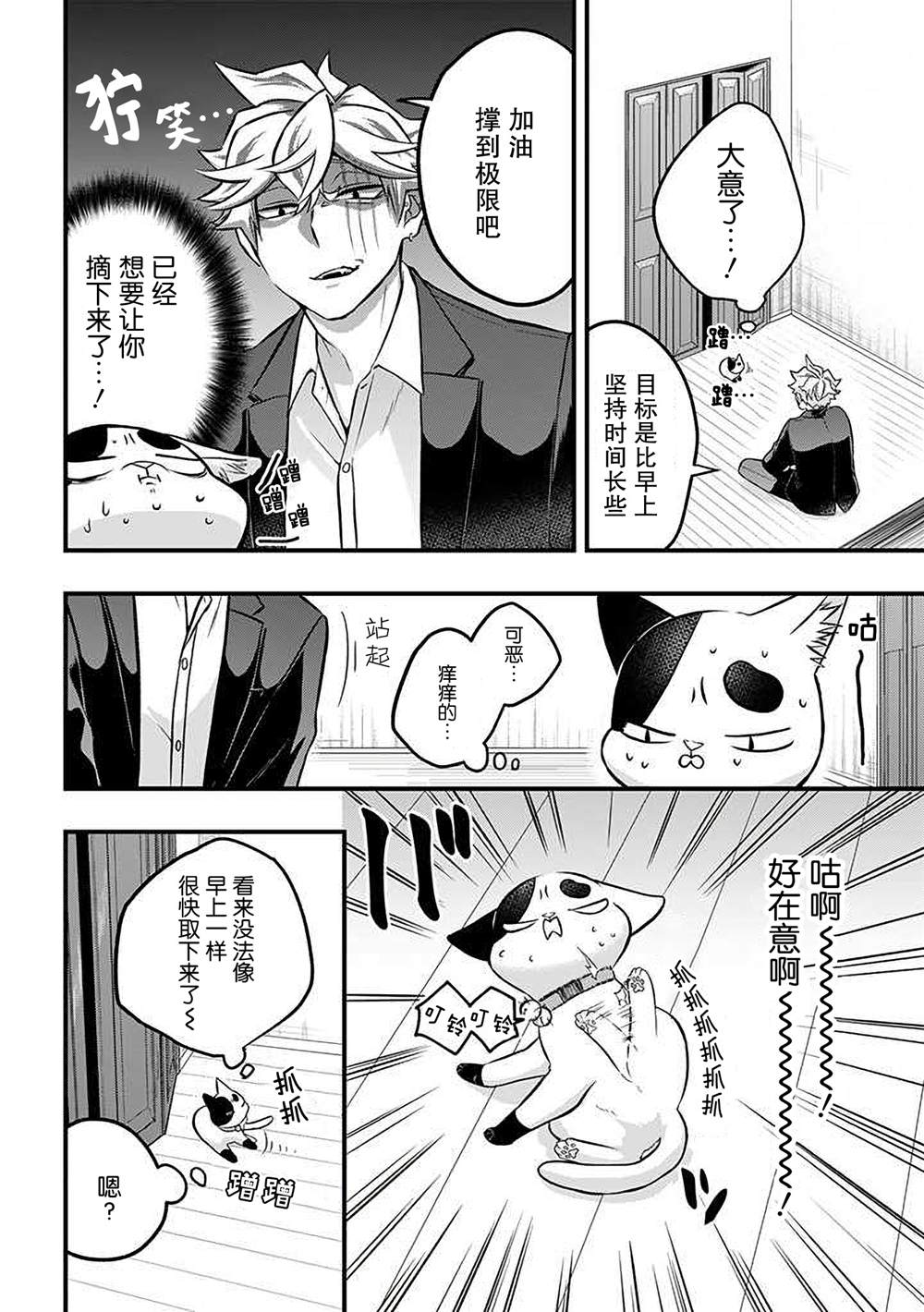 《被遗弃的小猫咪与原黑道》漫画最新章节第35话免费下拉式在线观看章节第【8】张图片