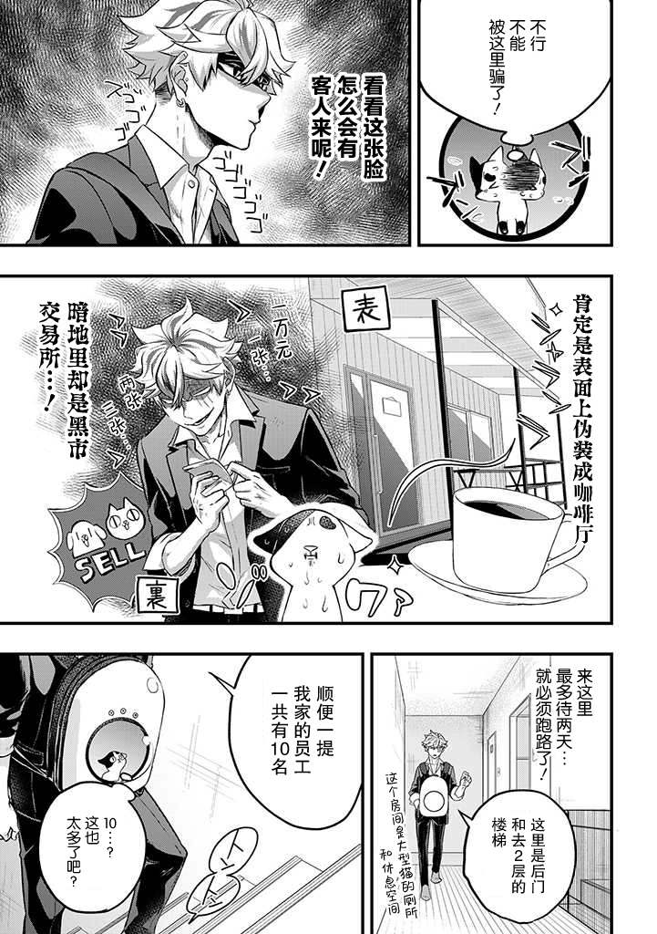 《被遗弃的小猫咪与原黑道》漫画最新章节第8话免费下拉式在线观看章节第【7】张图片