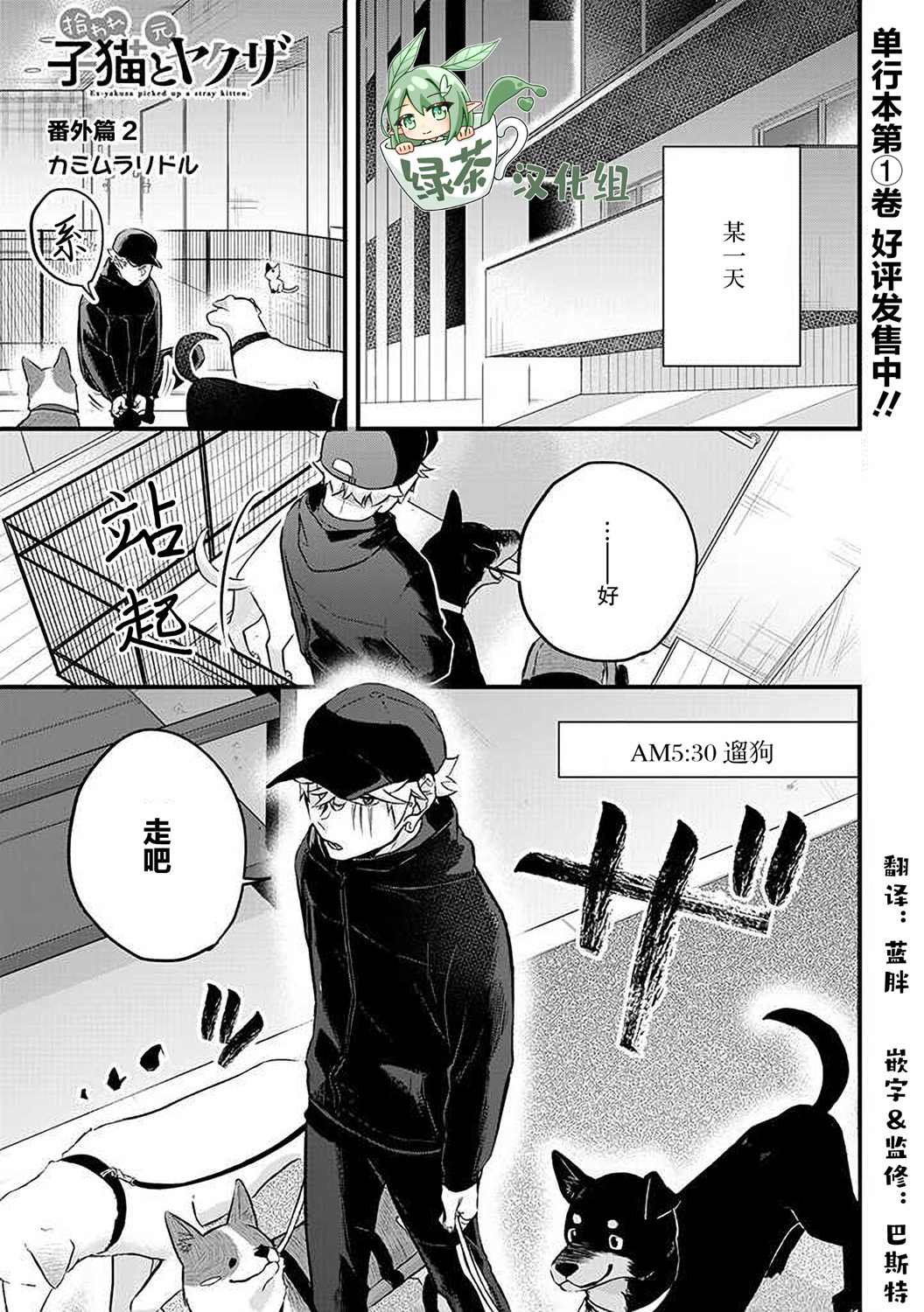 《被遗弃的小猫咪与原黑道》漫画最新章节番外02免费下拉式在线观看章节第【1】张图片