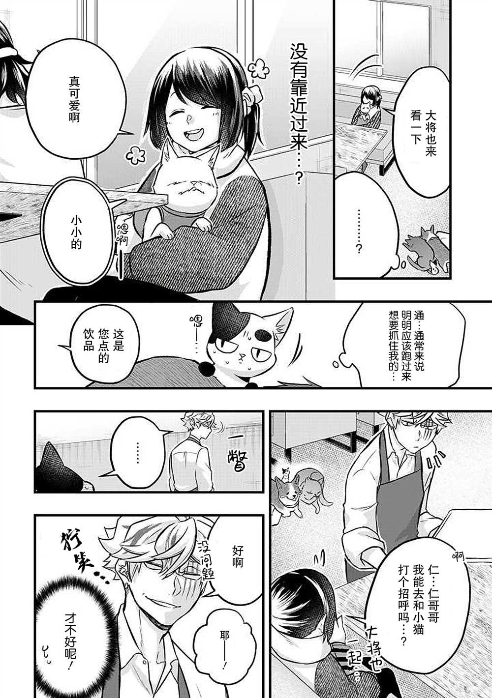 《被遗弃的小猫咪与原黑道》漫画最新章节第21话免费下拉式在线观看章节第【6】张图片