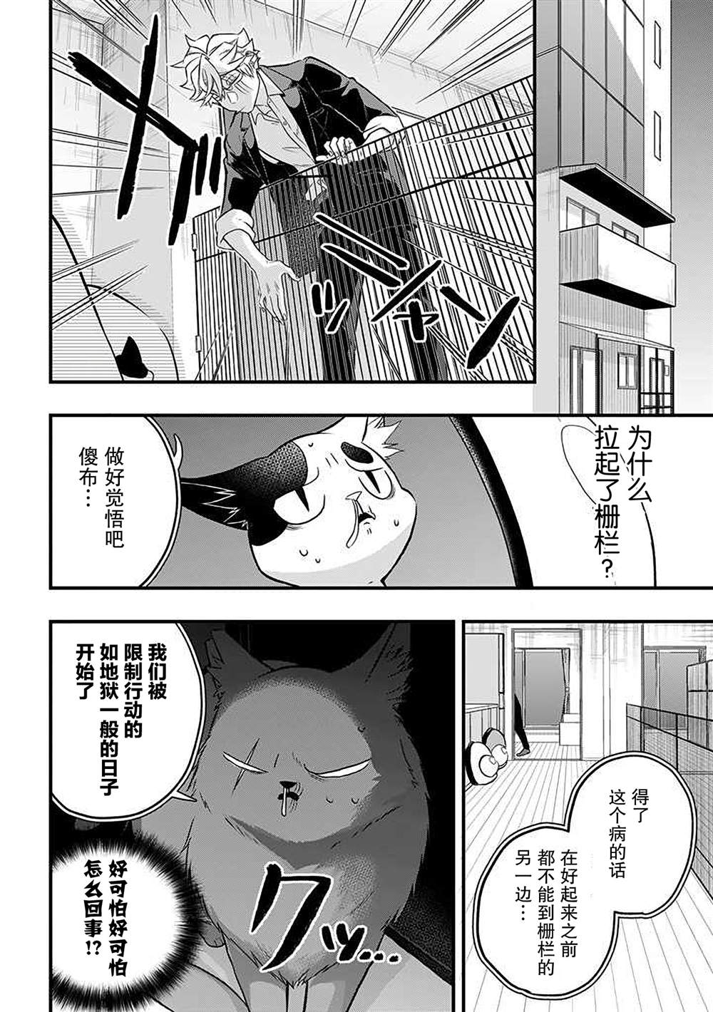 《被遗弃的小猫咪与原黑道》漫画最新章节第32话免费下拉式在线观看章节第【4】张图片