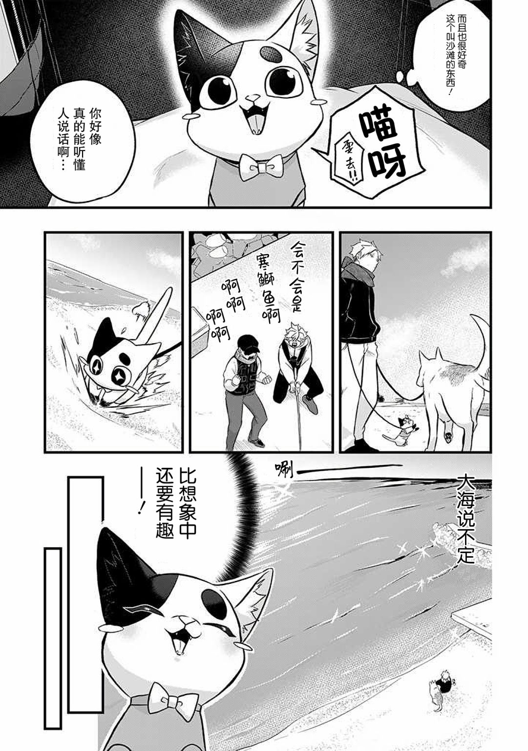 《被遗弃的小猫咪与原黑道》漫画最新章节第36话免费下拉式在线观看章节第【9】张图片