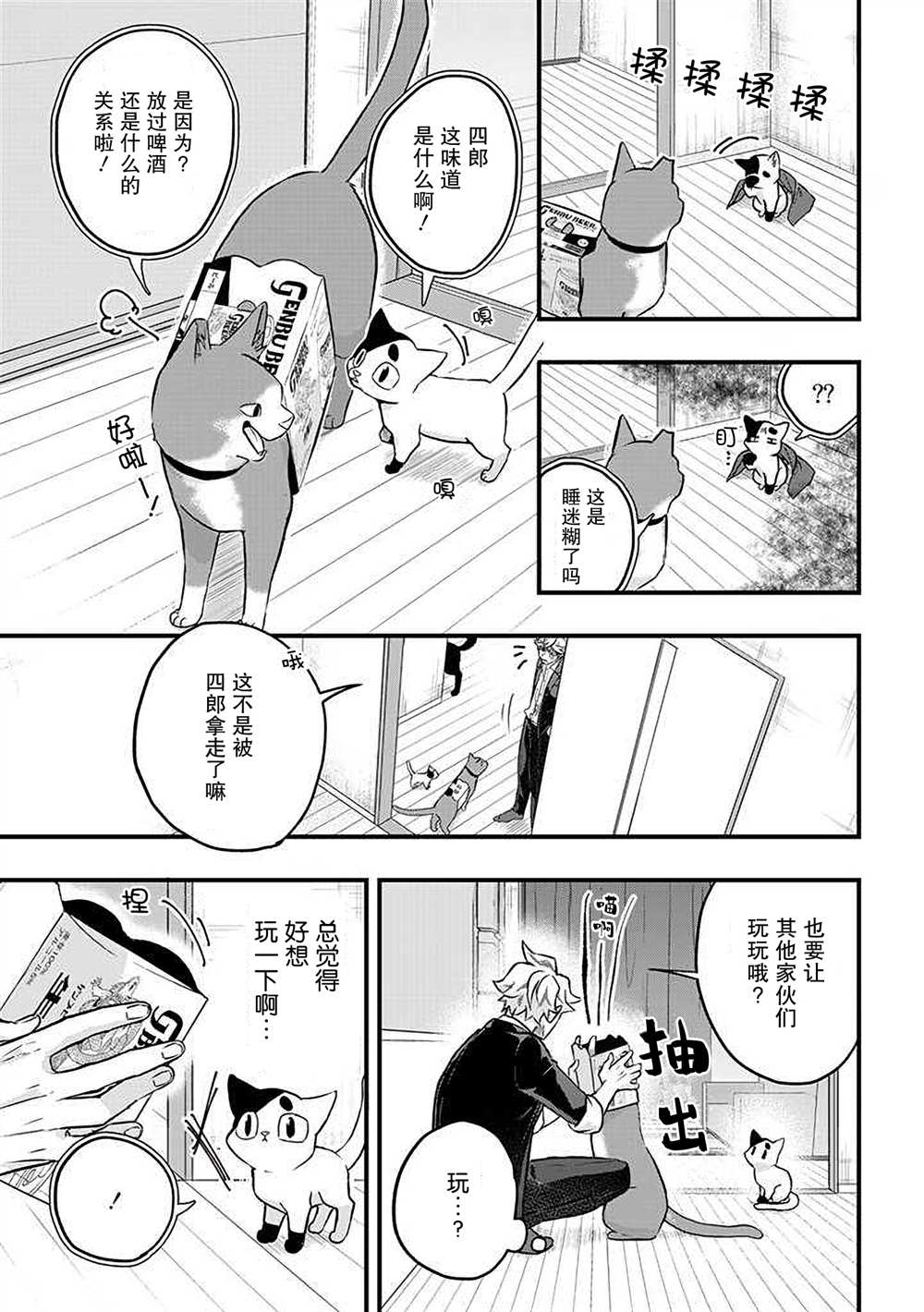 《被遗弃的小猫咪与原黑道》漫画最新章节第23话免费下拉式在线观看章节第【5】张图片