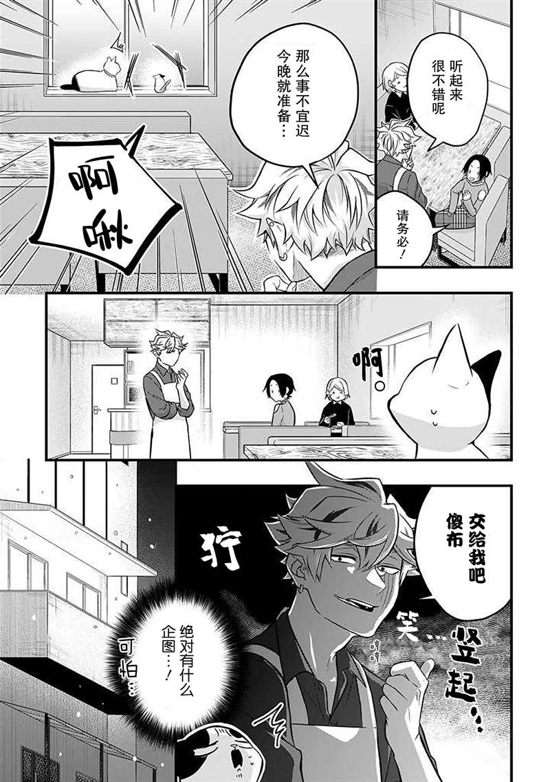 《被遗弃的小猫咪与原黑道》漫画最新章节第33话免费下拉式在线观看章节第【5】张图片