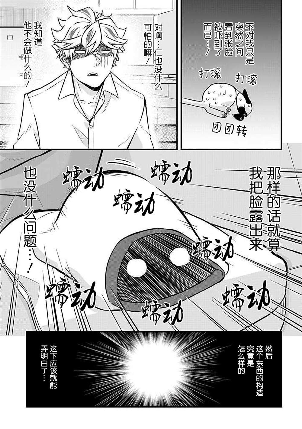 《被遗弃的小猫咪与原黑道》漫画最新章节第16话免费下拉式在线观看章节第【9】张图片