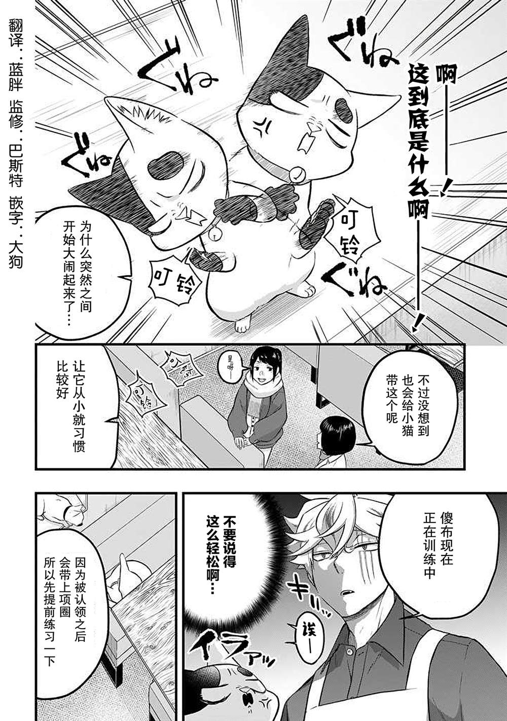 《被遗弃的小猫咪与原黑道》漫画最新章节第35话免费下拉式在线观看章节第【2】张图片