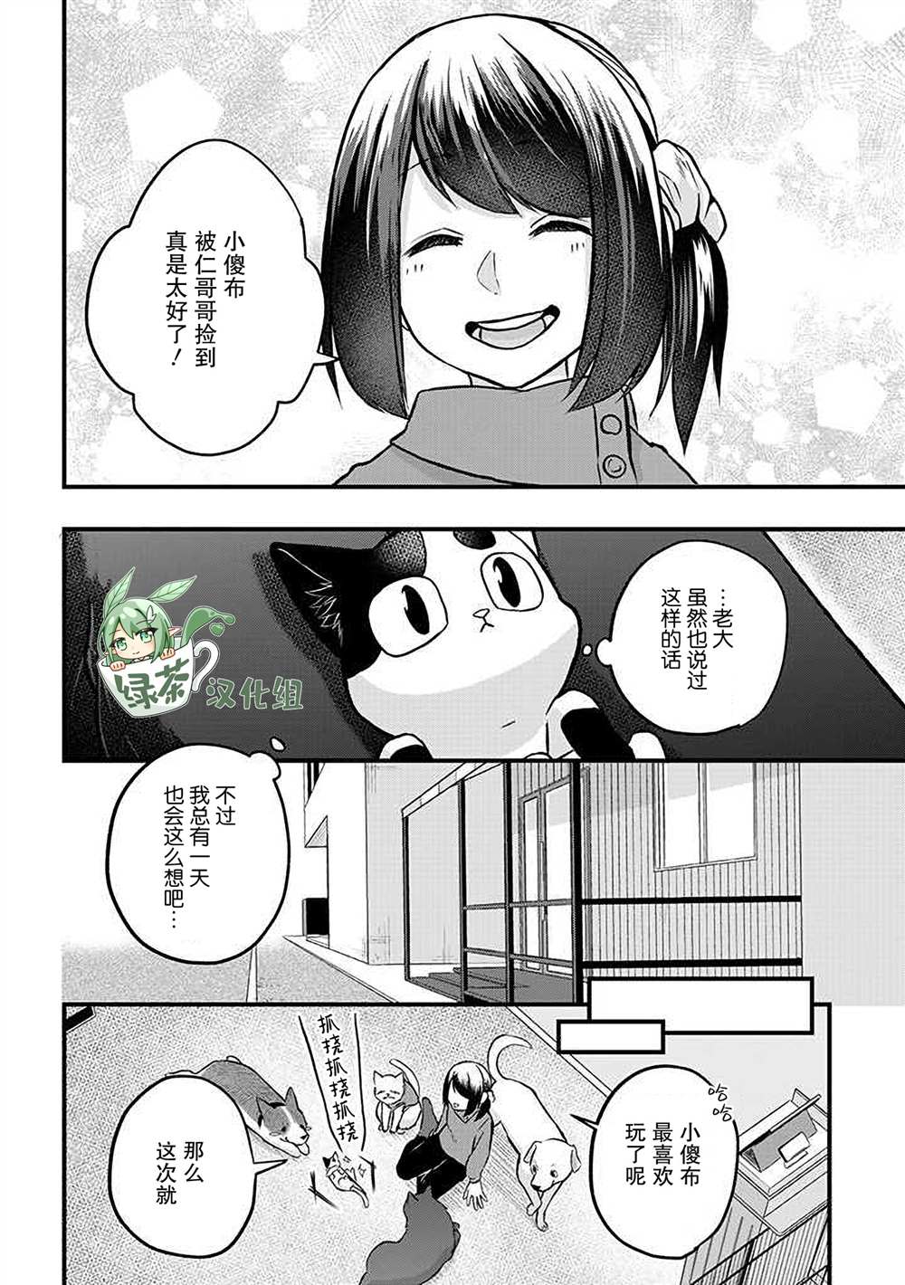 《被遗弃的小猫咪与原黑道》漫画最新章节第21话免费下拉式在线观看章节第【12】张图片