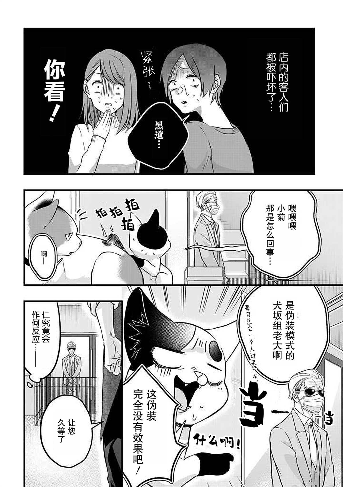 《被遗弃的小猫咪与原黑道》漫画最新章节第27话免费下拉式在线观看章节第【4】张图片