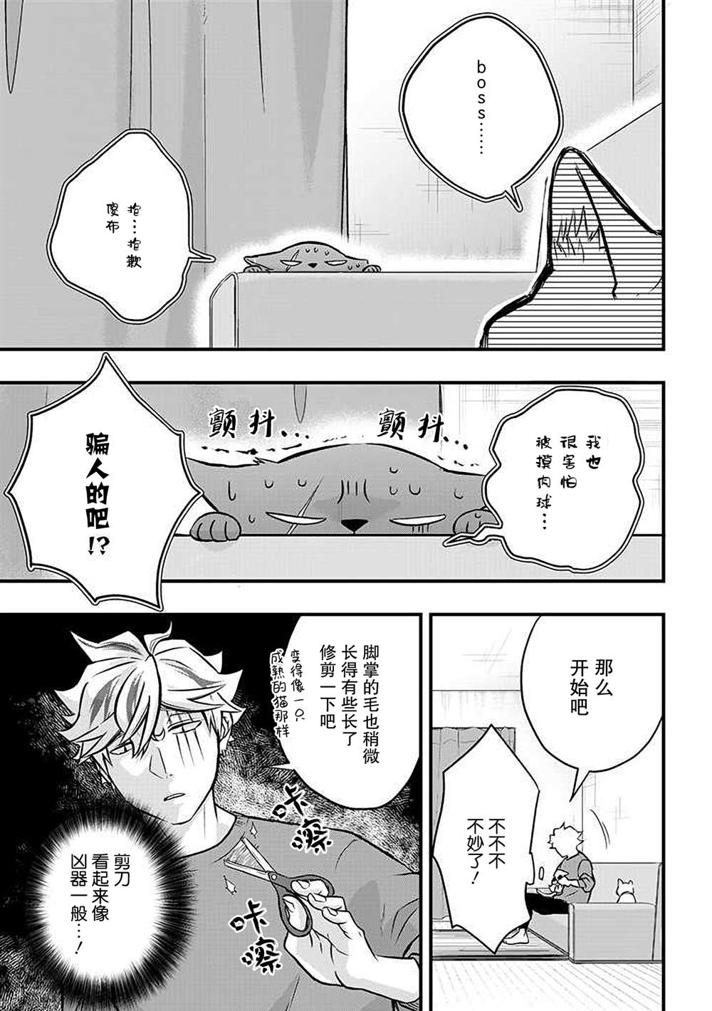 《被遗弃的小猫咪与原黑道》漫画最新章节第15话免费下拉式在线观看章节第【9】张图片