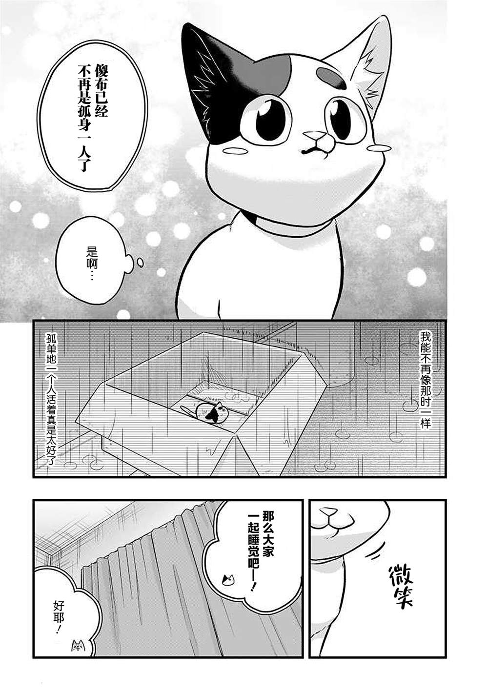 《被遗弃的小猫咪与原黑道》漫画最新章节第40话免费下拉式在线观看章节第【10】张图片