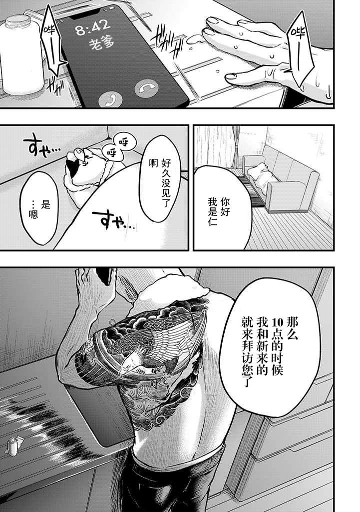 《被遗弃的小猫咪与原黑道》漫画最新章节第5话免费下拉式在线观看章节第【2】张图片