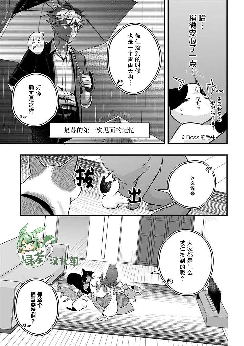 《被遗弃的小猫咪与原黑道》漫画最新章节第40话免费下拉式在线观看章节第【3】张图片