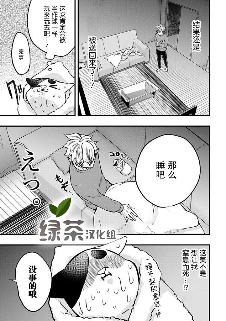 《被遗弃的小猫咪与原黑道》漫画最新章节第3话免费下拉式在线观看章节第【12】张图片