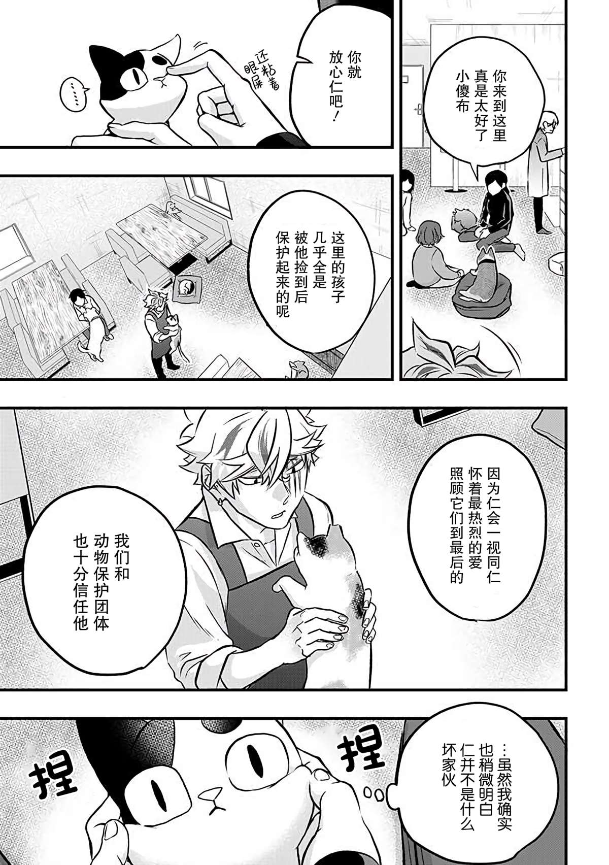 《被遗弃的小猫咪与原黑道》漫画最新章节第14话免费下拉式在线观看章节第【9】张图片