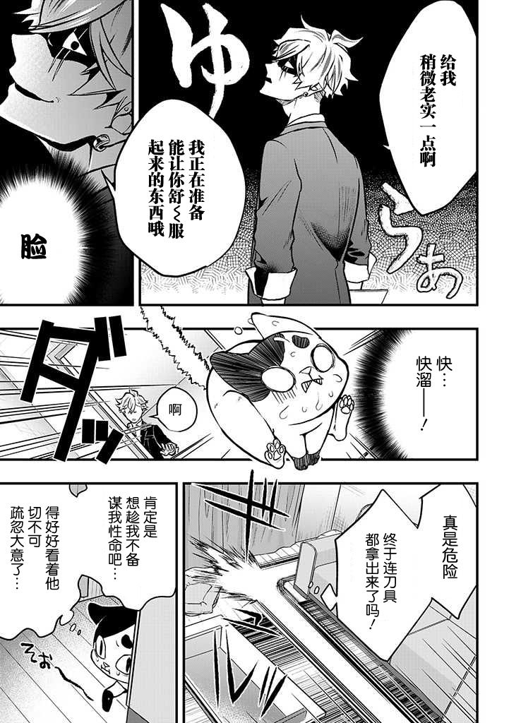 《被遗弃的小猫咪与原黑道》漫画最新章节第3话免费下拉式在线观看章节第【5】张图片