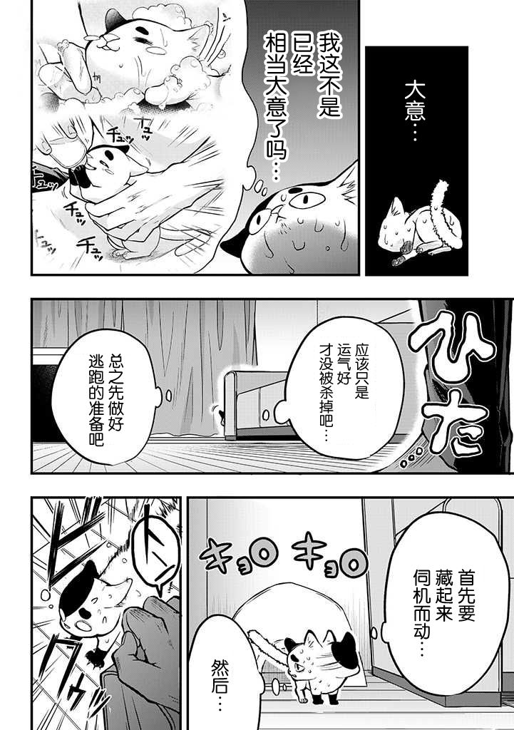 《被遗弃的小猫咪与原黑道》漫画最新章节第3话免费下拉式在线观看章节第【6】张图片