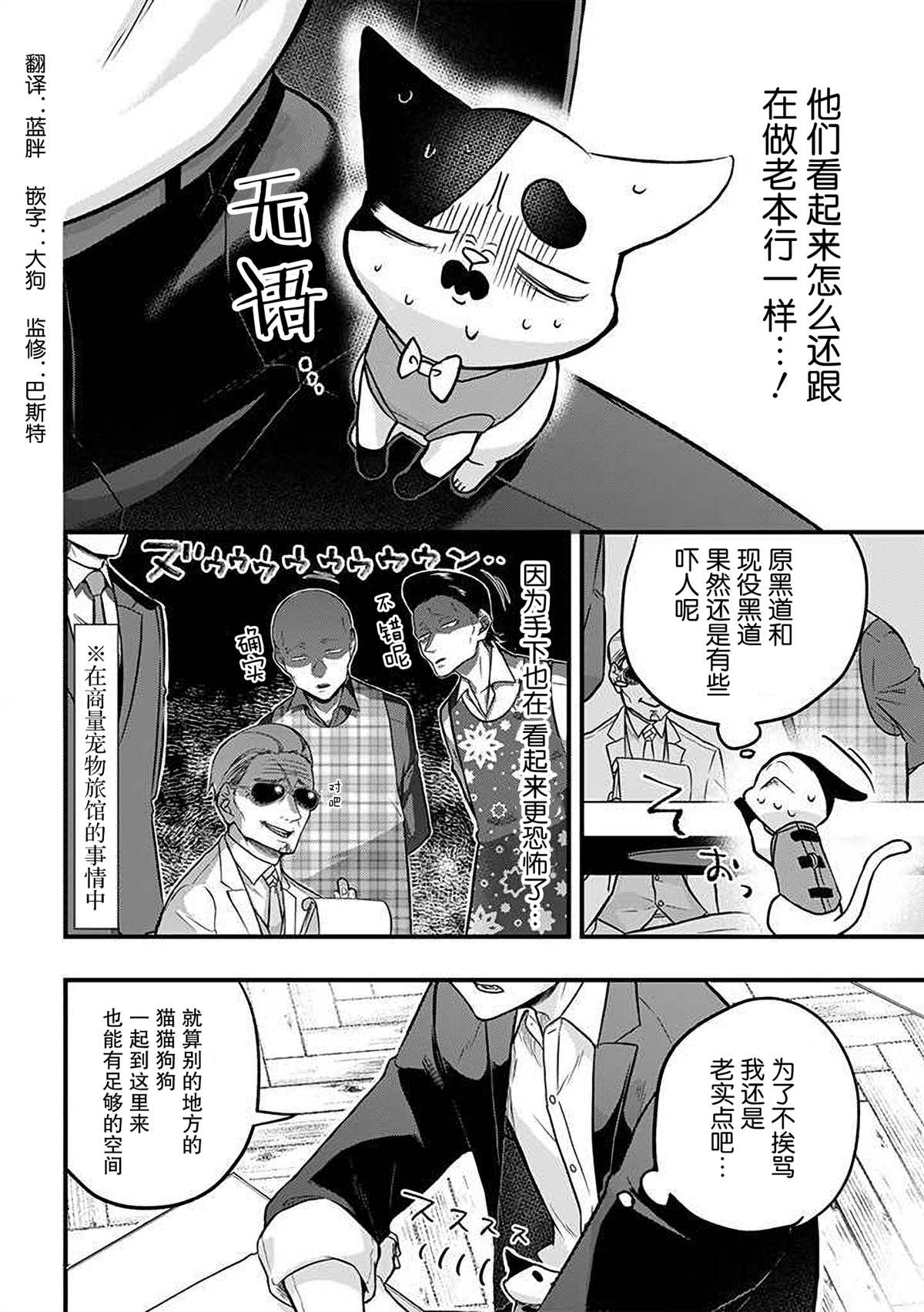 《被遗弃的小猫咪与原黑道》漫画最新章节第31话免费下拉式在线观看章节第【2】张图片