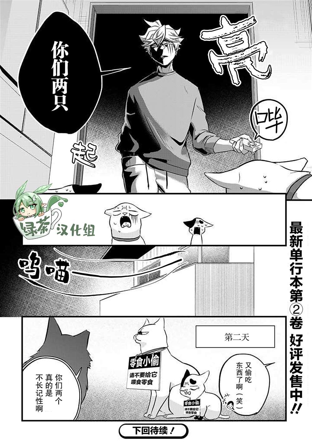 《被遗弃的小猫咪与原黑道》漫画最新章节第26话免费下拉式在线观看章节第【12】张图片