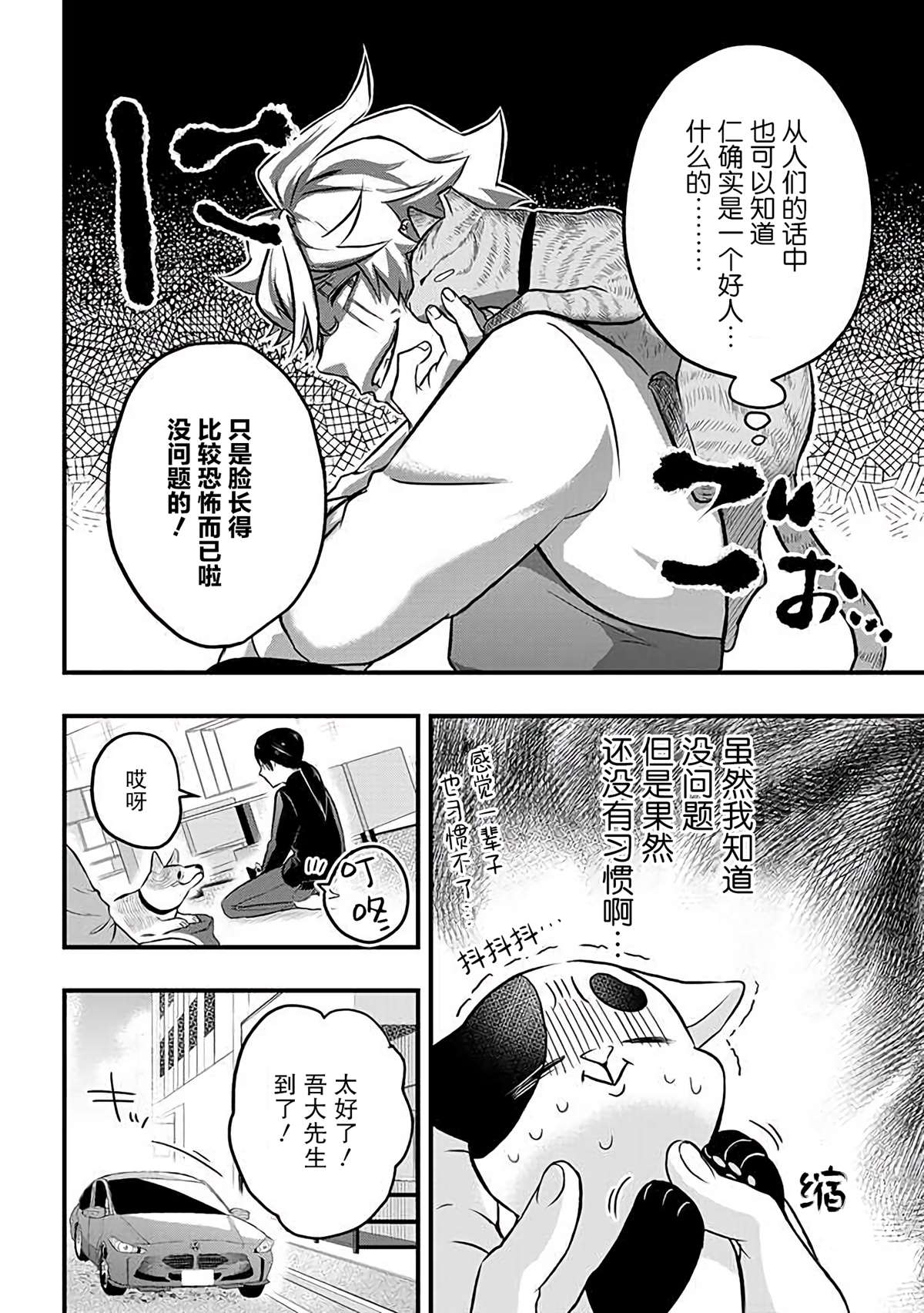 《被遗弃的小猫咪与原黑道》漫画最新章节第14话免费下拉式在线观看章节第【10】张图片