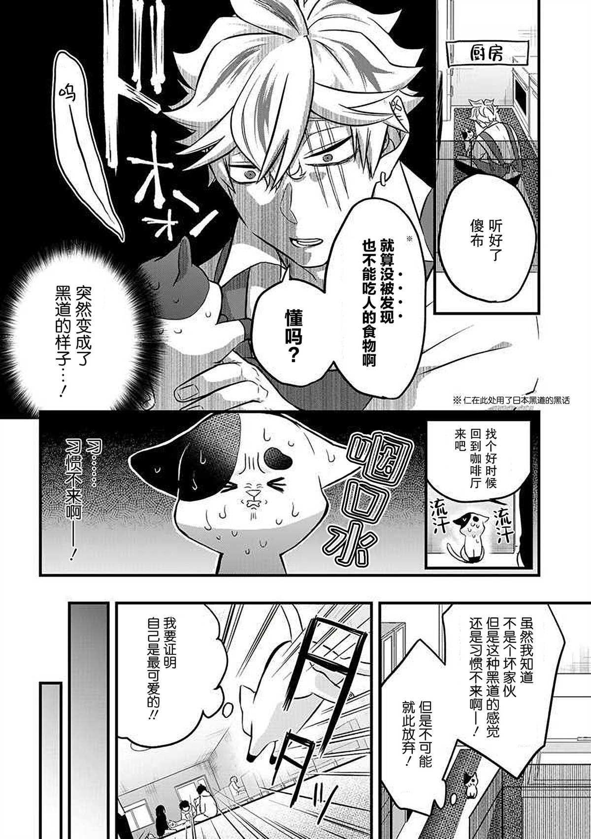 《被遗弃的小猫咪与原黑道》漫画最新章节第11话免费下拉式在线观看章节第【10】张图片