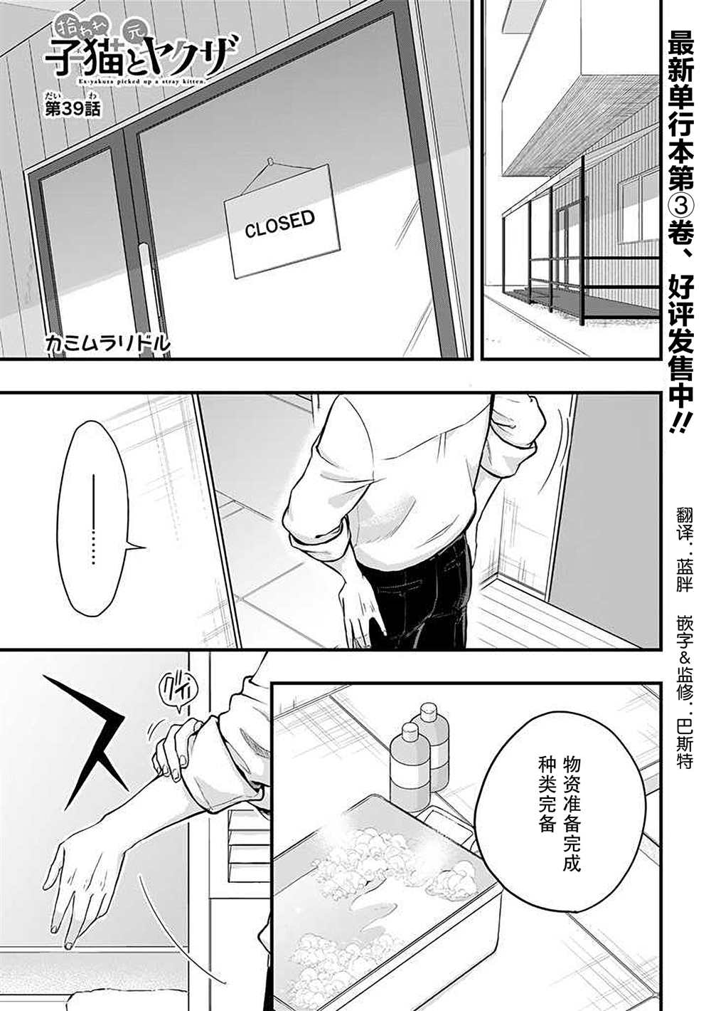 《被遗弃的小猫咪与原黑道》漫画最新章节第39话免费下拉式在线观看章节第【1】张图片