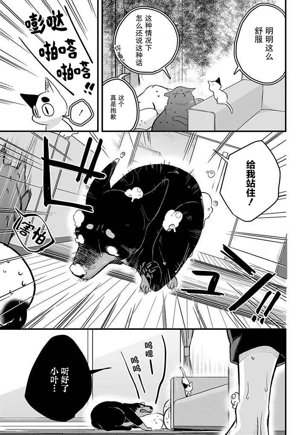 《被遗弃的小猫咪与原黑道》漫画最新章节第39话免费下拉式在线观看章节第【9】张图片