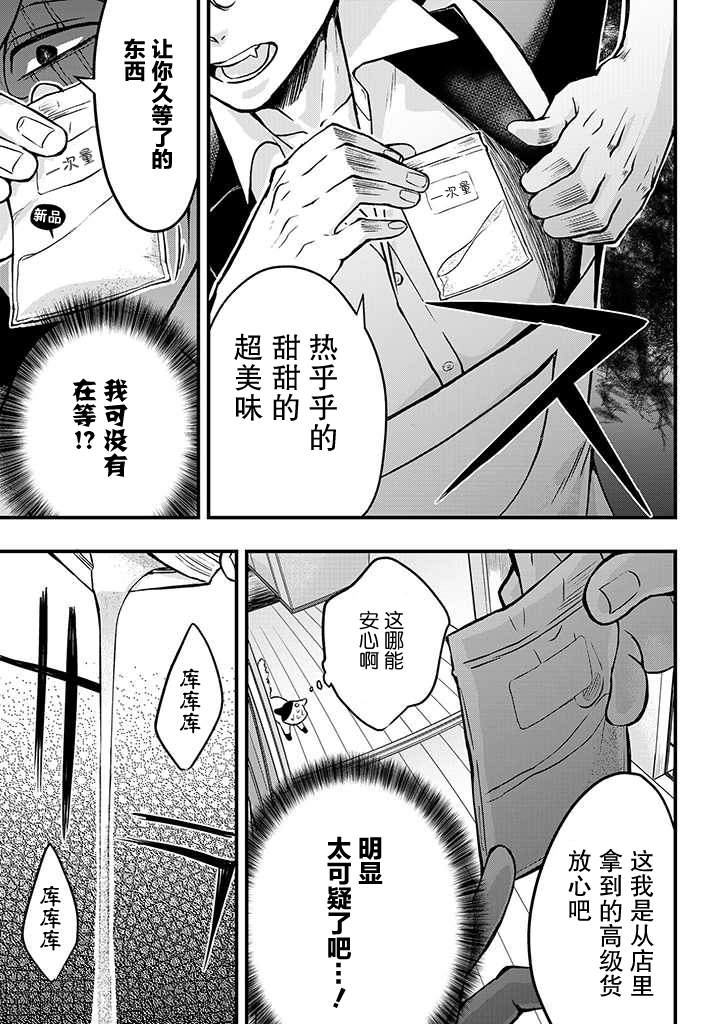 《被遗弃的小猫咪与原黑道》漫画最新章节第2话免费下拉式在线观看章节第【10】张图片