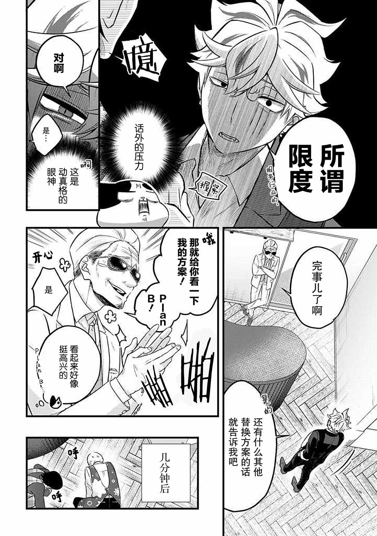 《被遗弃的小猫咪与原黑道》漫画最新章节第30话免费下拉式在线观看章节第【6】张图片