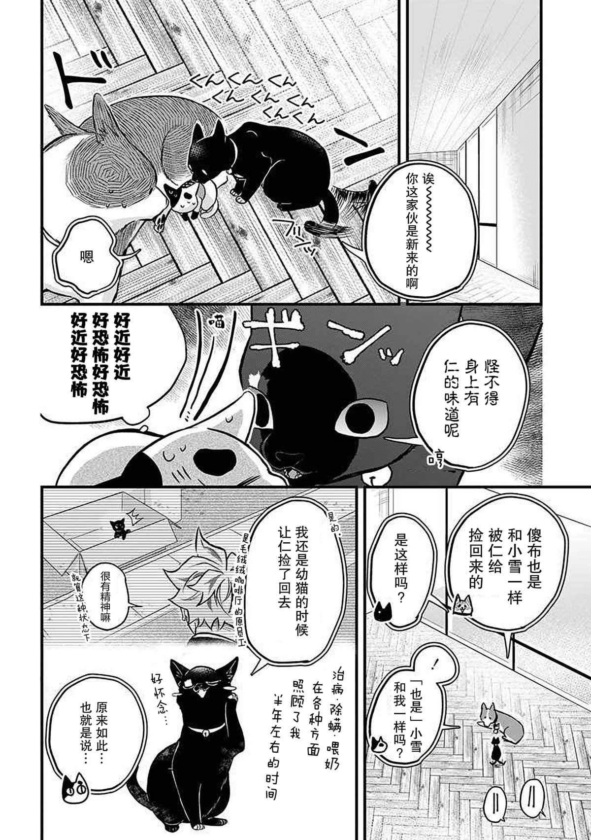 《被遗弃的小猫咪与原黑道》漫画最新章节第31话免费下拉式在线观看章节第【6】张图片