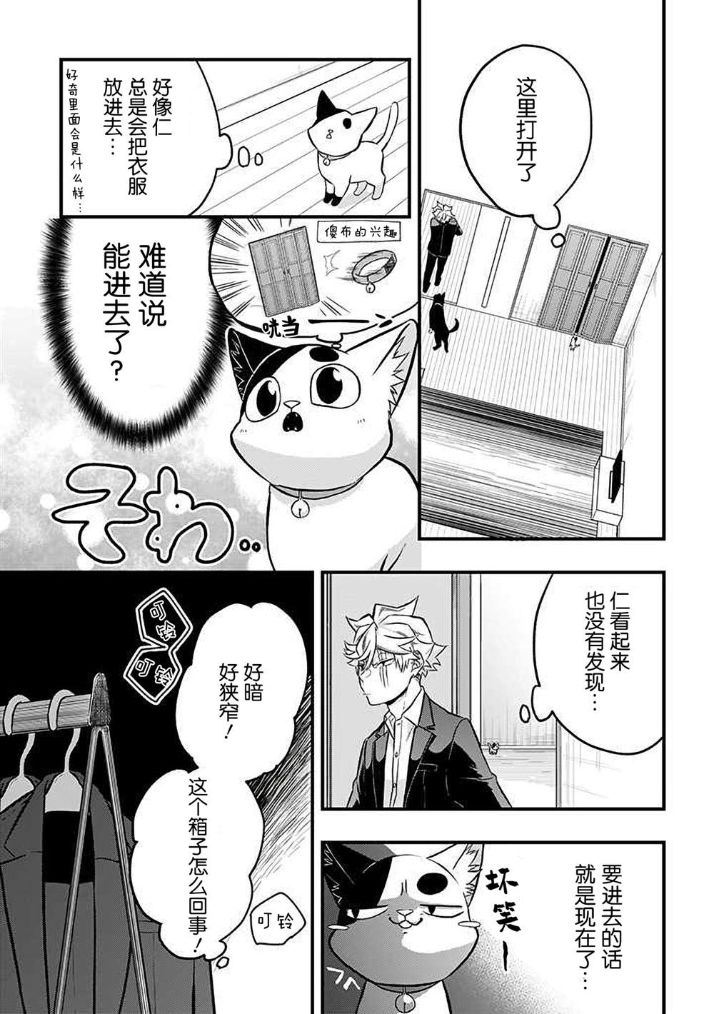 《被遗弃的小猫咪与原黑道》漫画最新章节第35话免费下拉式在线观看章节第【9】张图片