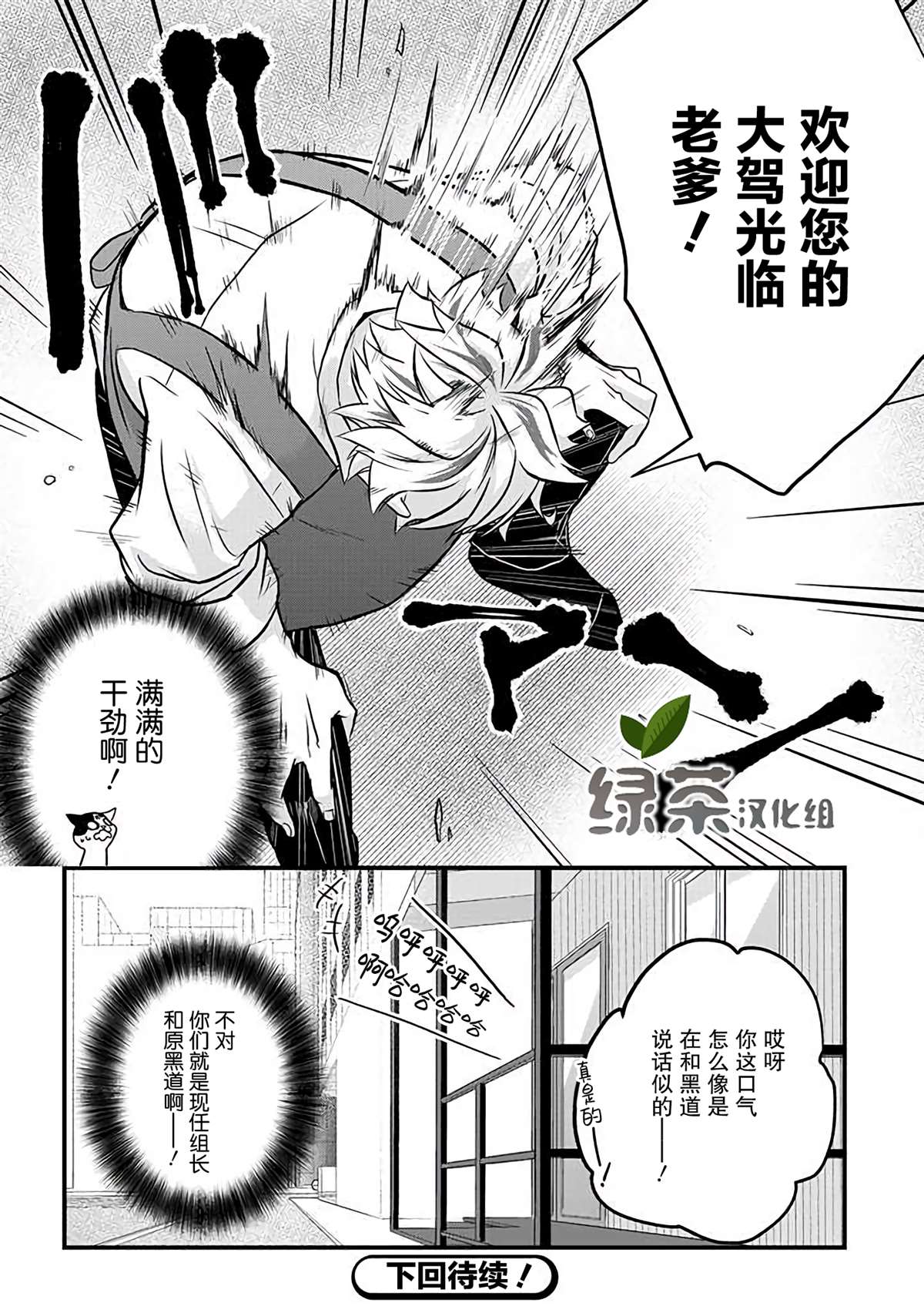 《被遗弃的小猫咪与原黑道》漫画最新章节第14话免费下拉式在线观看章节第【12】张图片