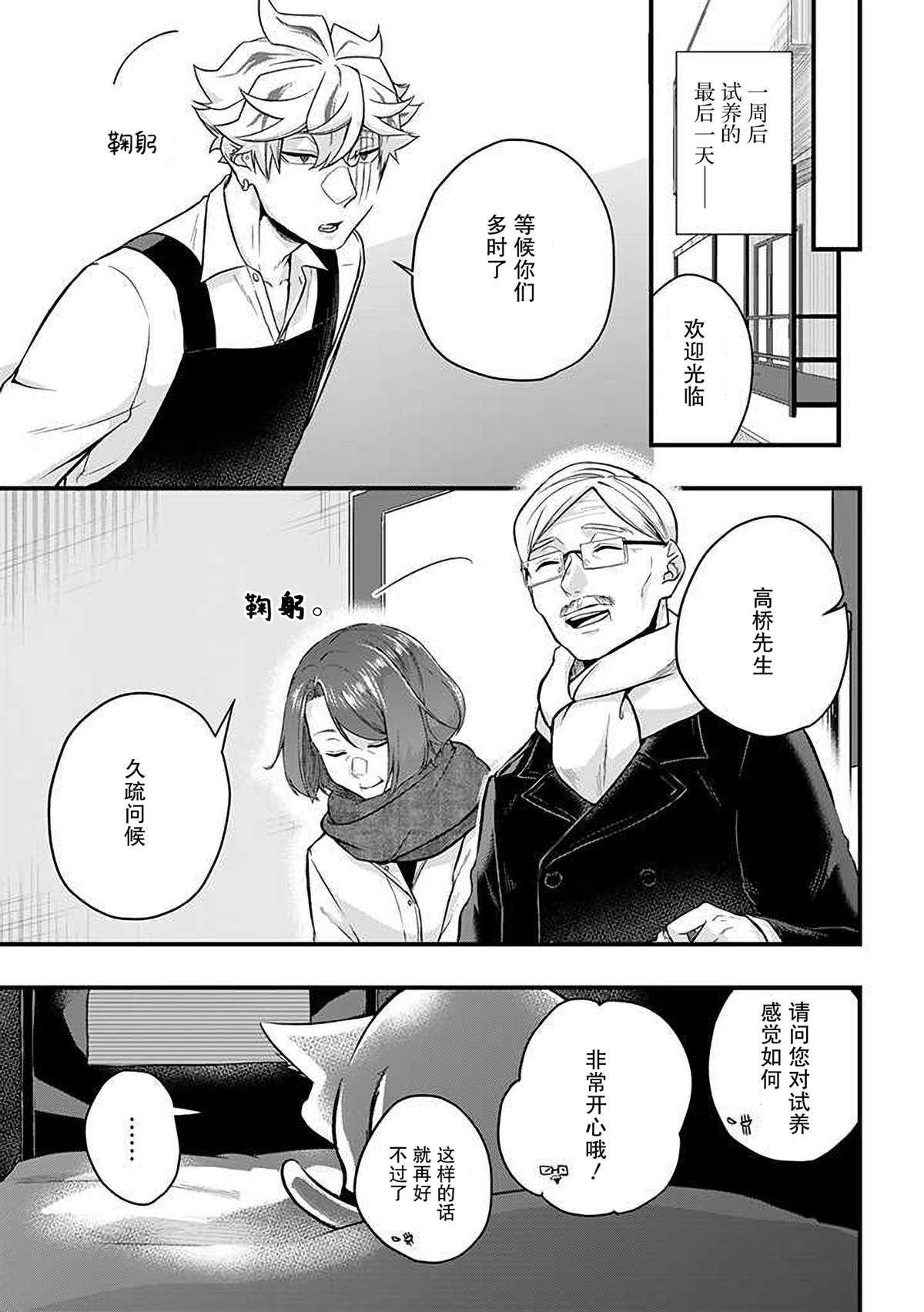 《被遗弃的小猫咪与原黑道》漫画最新章节第43话免费下拉式在线观看章节第【5】张图片