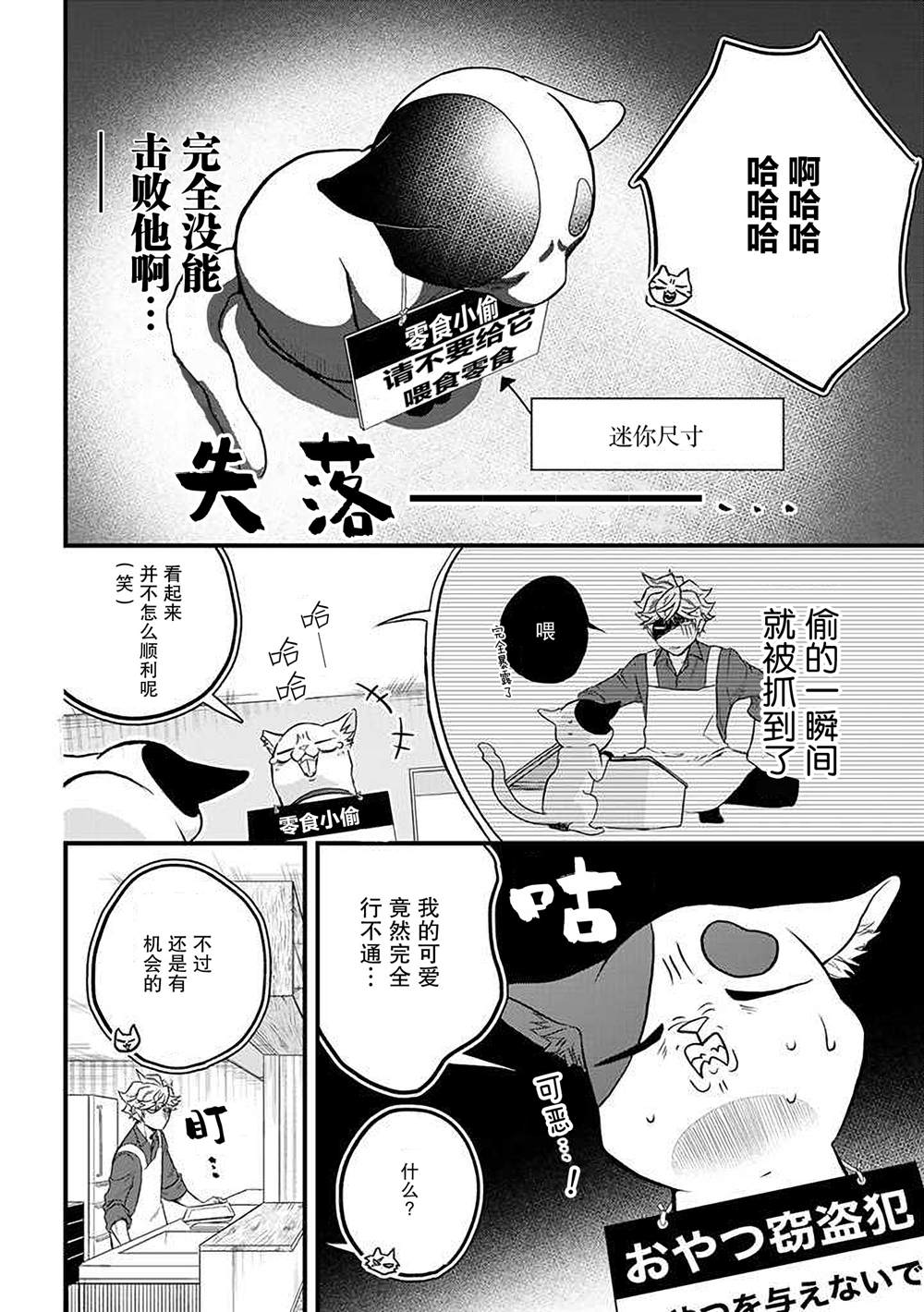 《被遗弃的小猫咪与原黑道》漫画最新章节第26话免费下拉式在线观看章节第【4】张图片