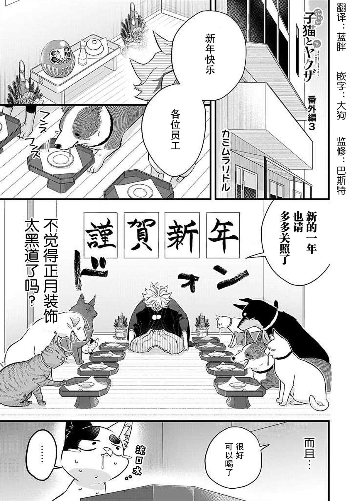 《被遗弃的小猫咪与原黑道》漫画最新章节番外03话免费下拉式在线观看章节第【1】张图片