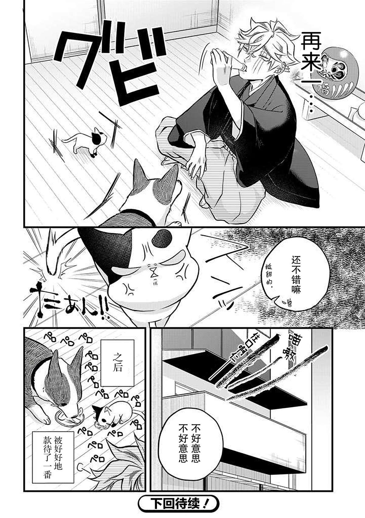 《被遗弃的小猫咪与原黑道》漫画最新章节番外03话免费下拉式在线观看章节第【4】张图片