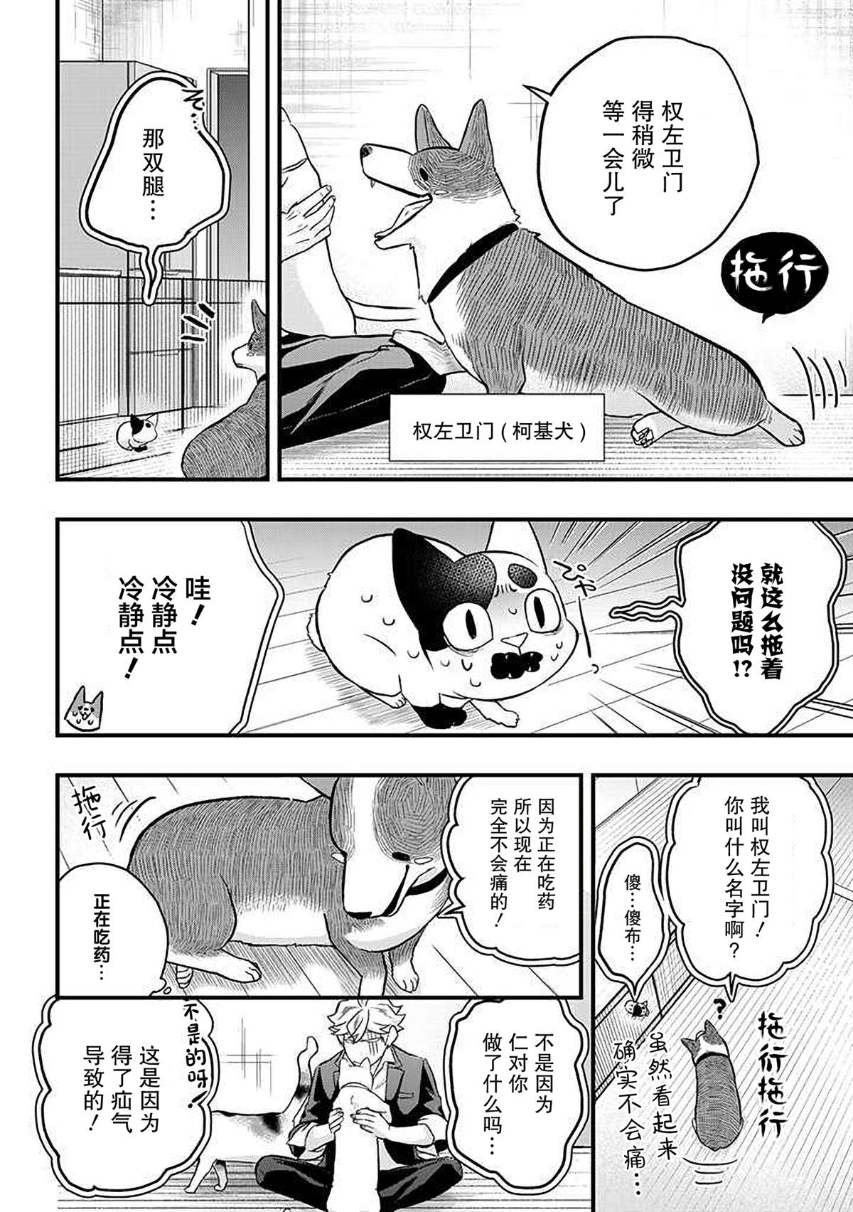 《被遗弃的小猫咪与原黑道》漫画最新章节第10话免费下拉式在线观看章节第【4】张图片