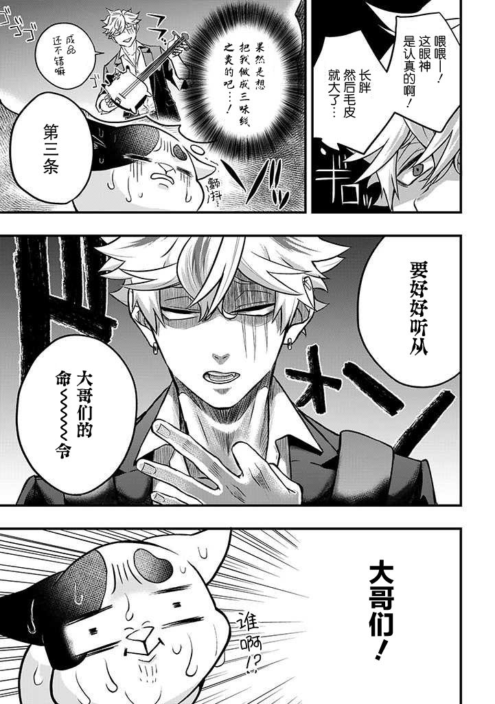 《被遗弃的小猫咪与原黑道》漫画最新章节第7话免费下拉式在线观看章节第【8】张图片