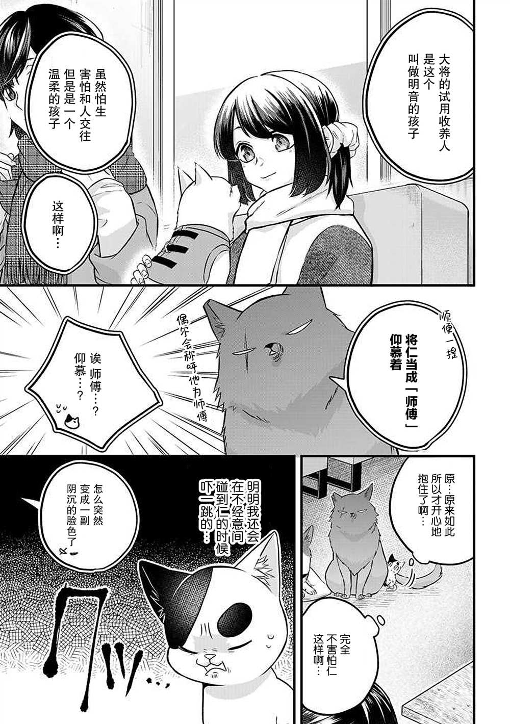 《被遗弃的小猫咪与原黑道》漫画最新章节第21话免费下拉式在线观看章节第【3】张图片