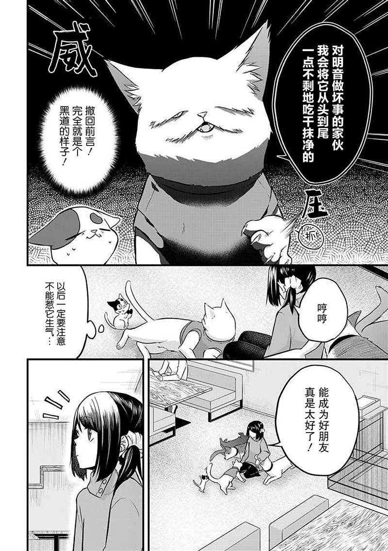 《被遗弃的小猫咪与原黑道》漫画最新章节第22话免费下拉式在线观看章节第【8】张图片