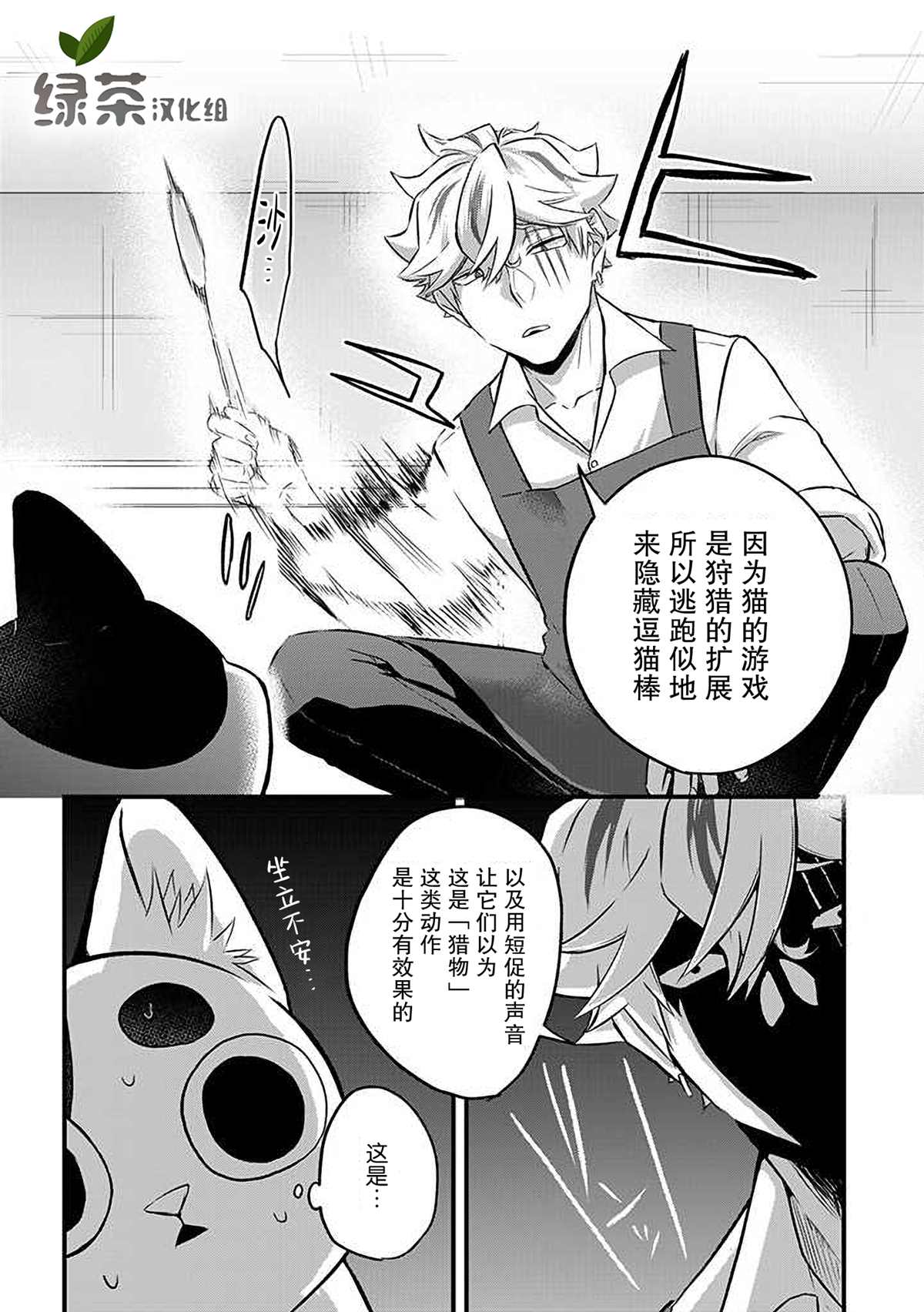 《被遗弃的小猫咪与原黑道》漫画最新章节第13话免费下拉式在线观看章节第【6】张图片