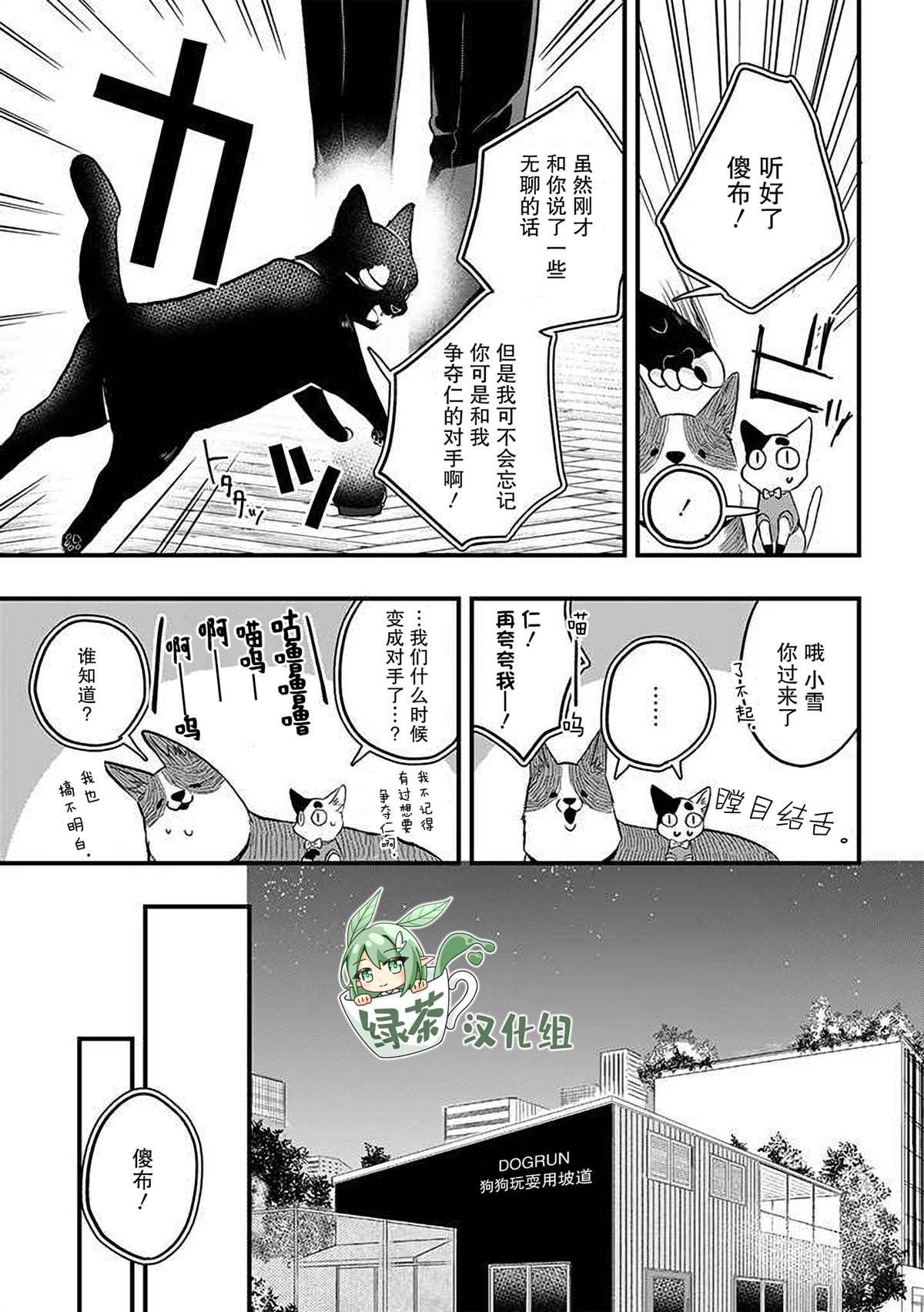 《被遗弃的小猫咪与原黑道》漫画最新章节第31话免费下拉式在线观看章节第【9】张图片