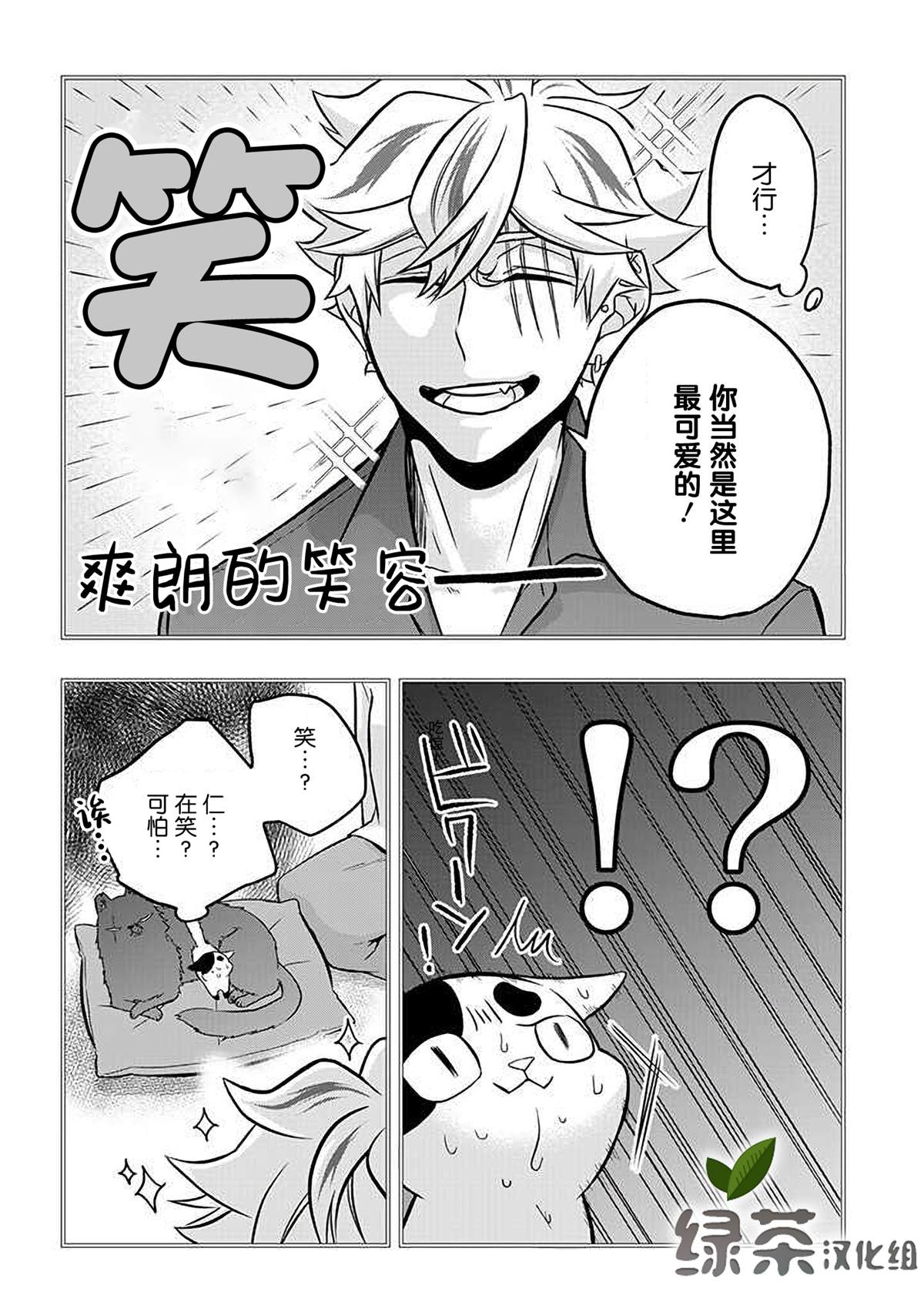 《被遗弃的小猫咪与原黑道》漫画最新章节第12话免费下拉式在线观看章节第【8】张图片