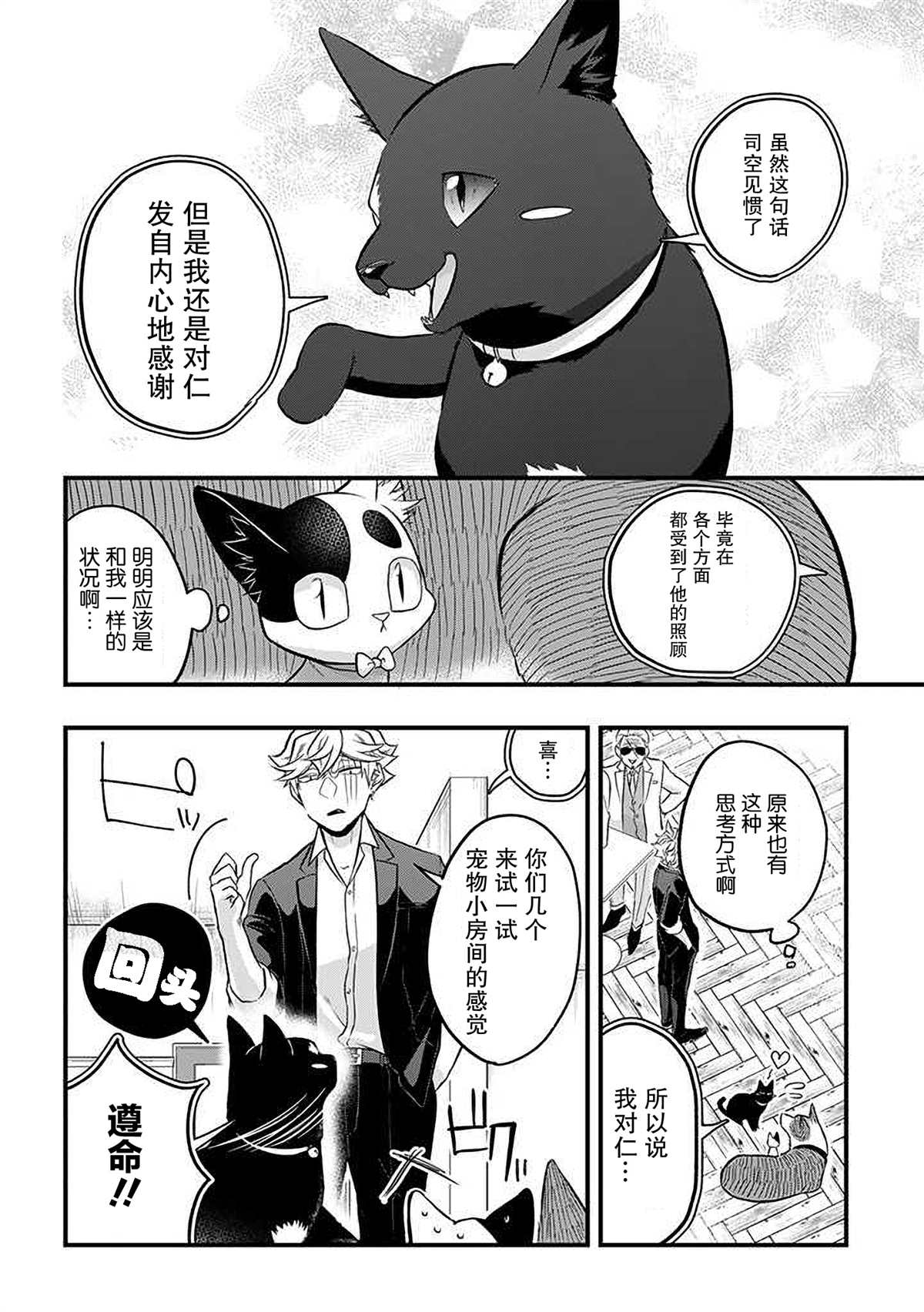 《被遗弃的小猫咪与原黑道》漫画最新章节第31话免费下拉式在线观看章节第【8】张图片