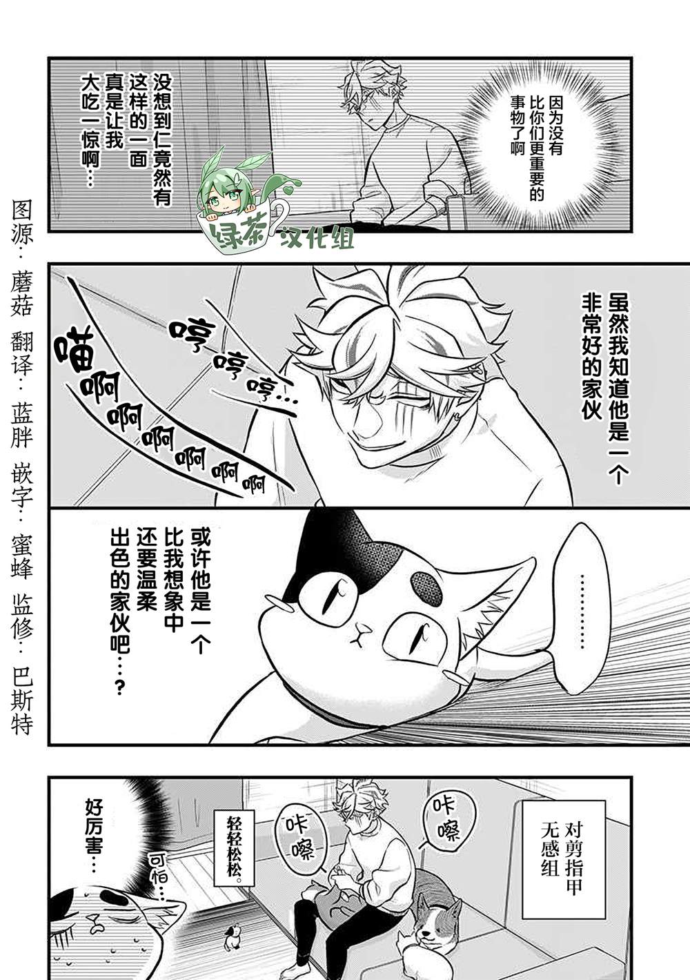 《被遗弃的小猫咪与原黑道》漫画最新章节第37话免费下拉式在线观看章节第【10】张图片