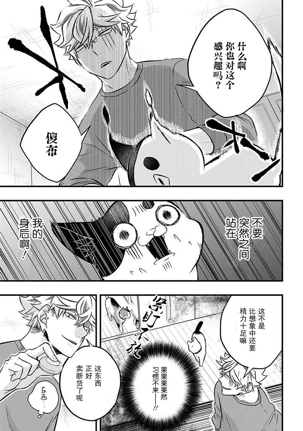 《被遗弃的小猫咪与原黑道》漫画最新章节第15话免费下拉式在线观看章节第【3】张图片