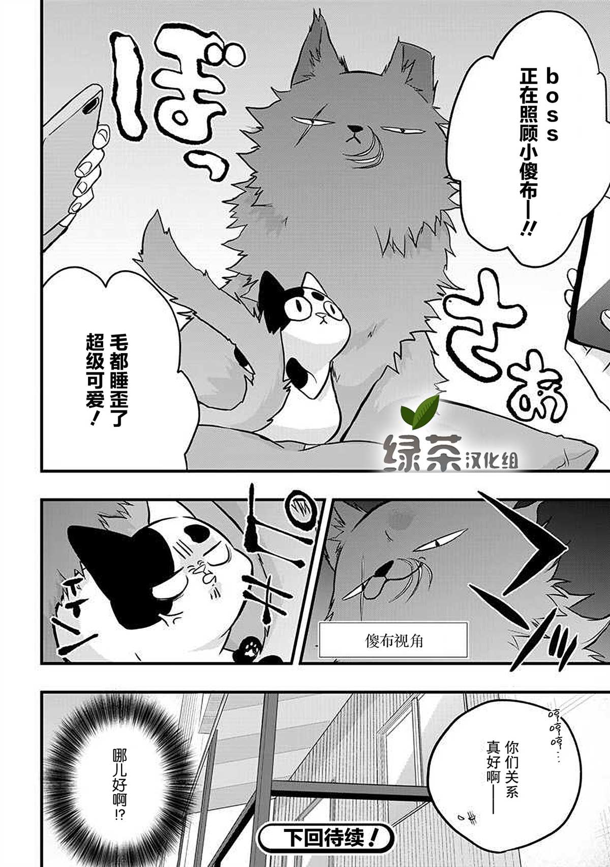 《被遗弃的小猫咪与原黑道》漫画最新章节第11话免费下拉式在线观看章节第【12】张图片